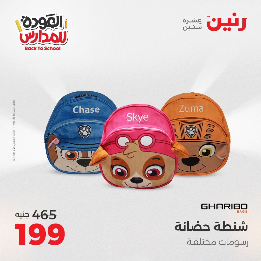 raneen offers from 19sep to 2sep 2025 عروض رنين من 19 سبتمبر حتى 2 سبتمبر 2025 صفحة رقم 83